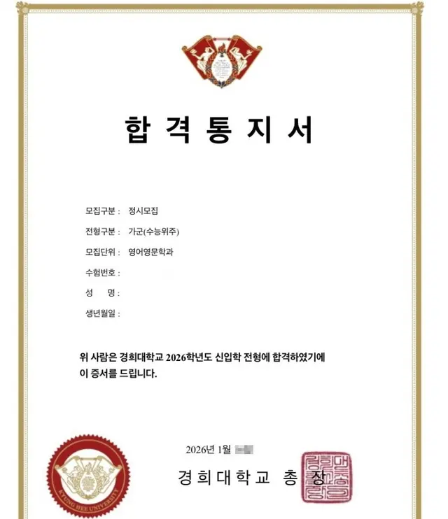 경희대 영어영문학과 합격증