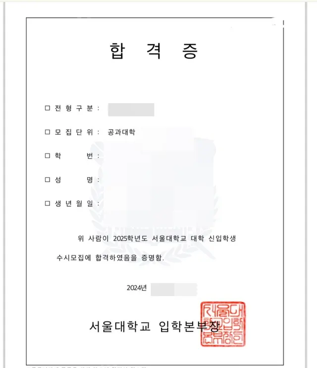 서울대 공과대학 합격증