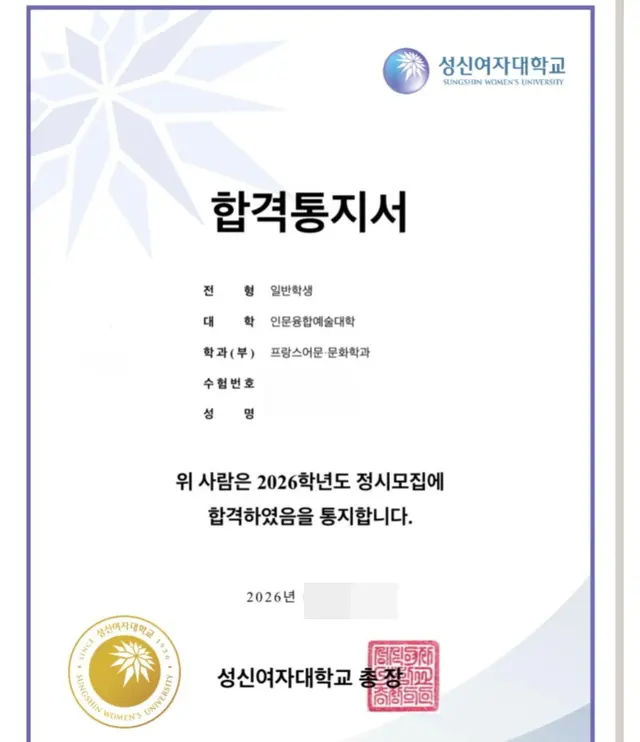 성신여대 프랑스어문학과 합격증