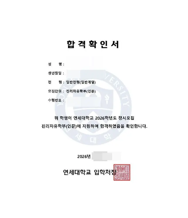 연세대 인문 합격증