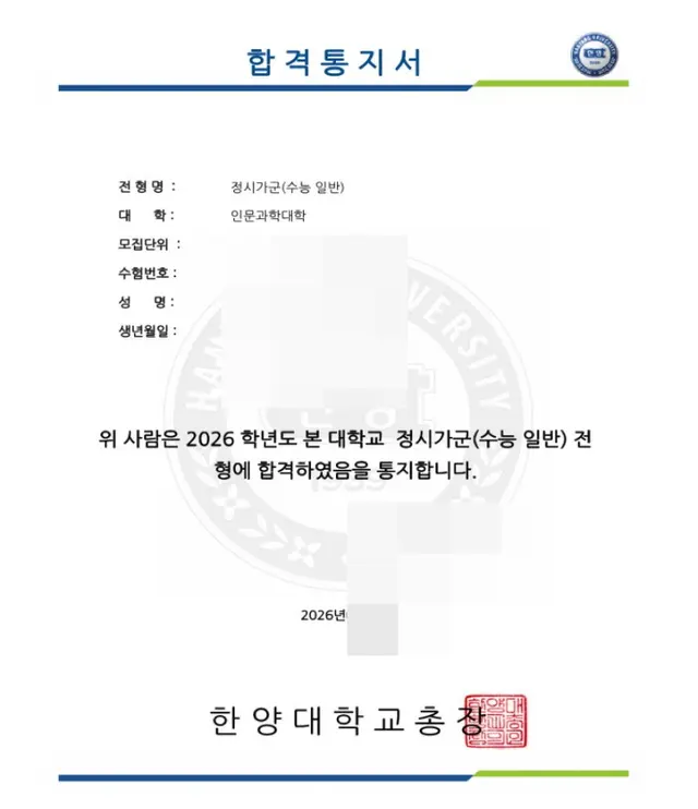 한양대 인문과학대학 합격증